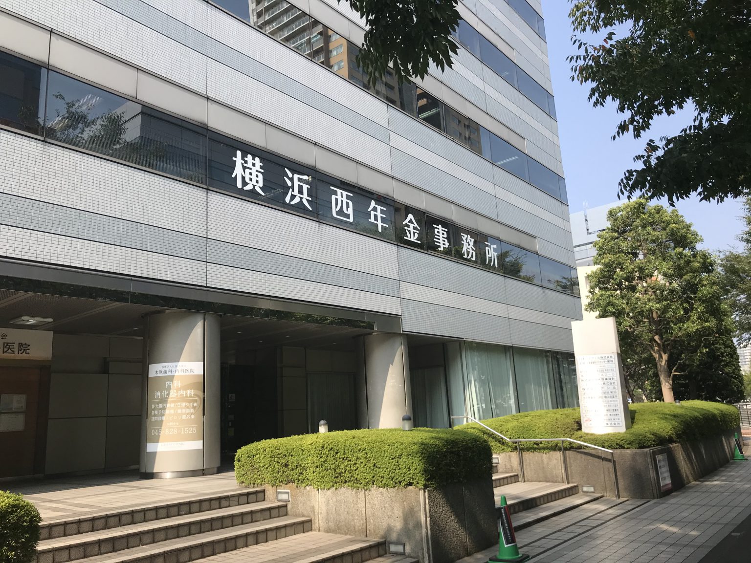 横浜西年金事務所が入っているビルです。|パスセンター東戸塚 横浜西年金事務所が入っているビルです。|パスセンター東戸塚
