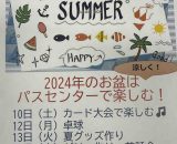 パスセンターのお盆イベントWEEK開催中です♪🍉🎆