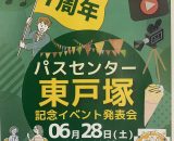 「働く一歩を応援する場所」パスセンター東戸塚は7周年😊