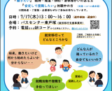 パスセンター東戸塚ってどんなところ?まるわかり体験会開催します📣 パスセンター東戸塚ってどんなところ?まるわかり体験会開催します📣