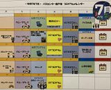 ７月のスケジュールのお知らせ📣見学、体験受付中です😃